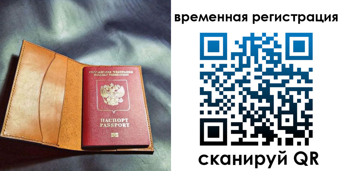 временная регистрация надежно в Подольске