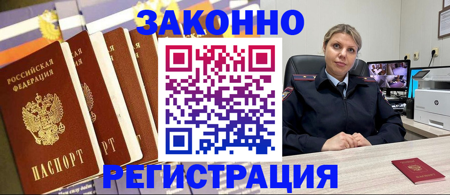 прописка для кредита в Подольске