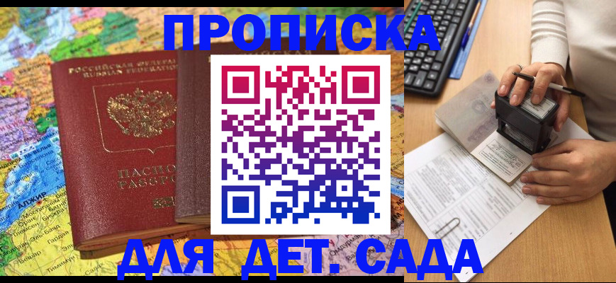 прописка гарантия в Подольске
