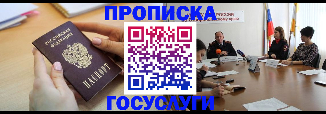 прописка паспорт в Подольске