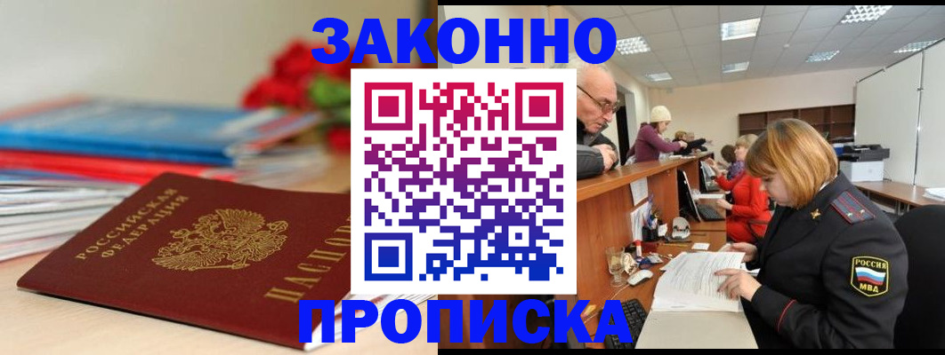 временная регистрация собственник в Подольске