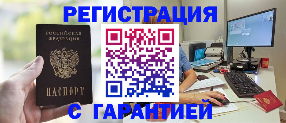временная регистрация для школы в Подольске