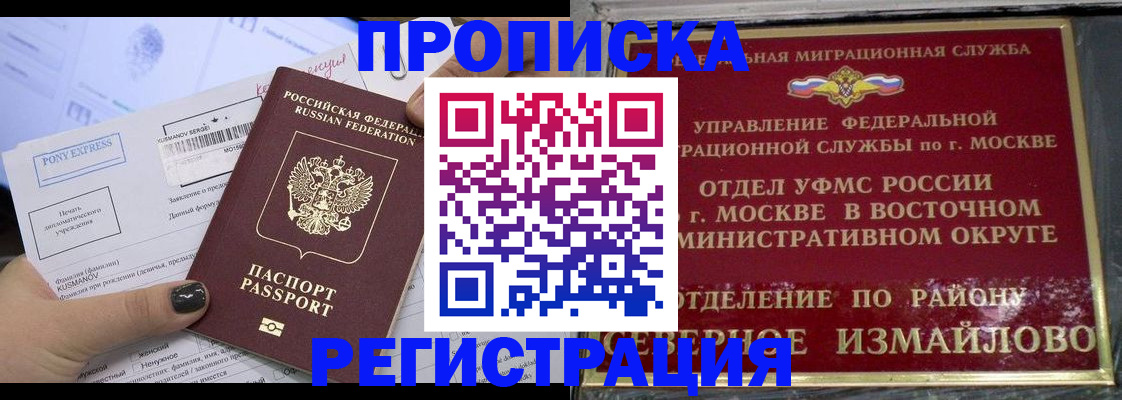 прописка 2025 в Подольске