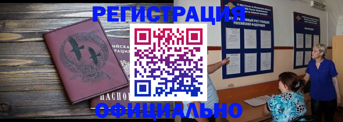 прописка иностранных граждан в Подольске